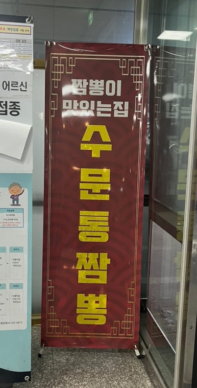 수문통짬뽕 이미지