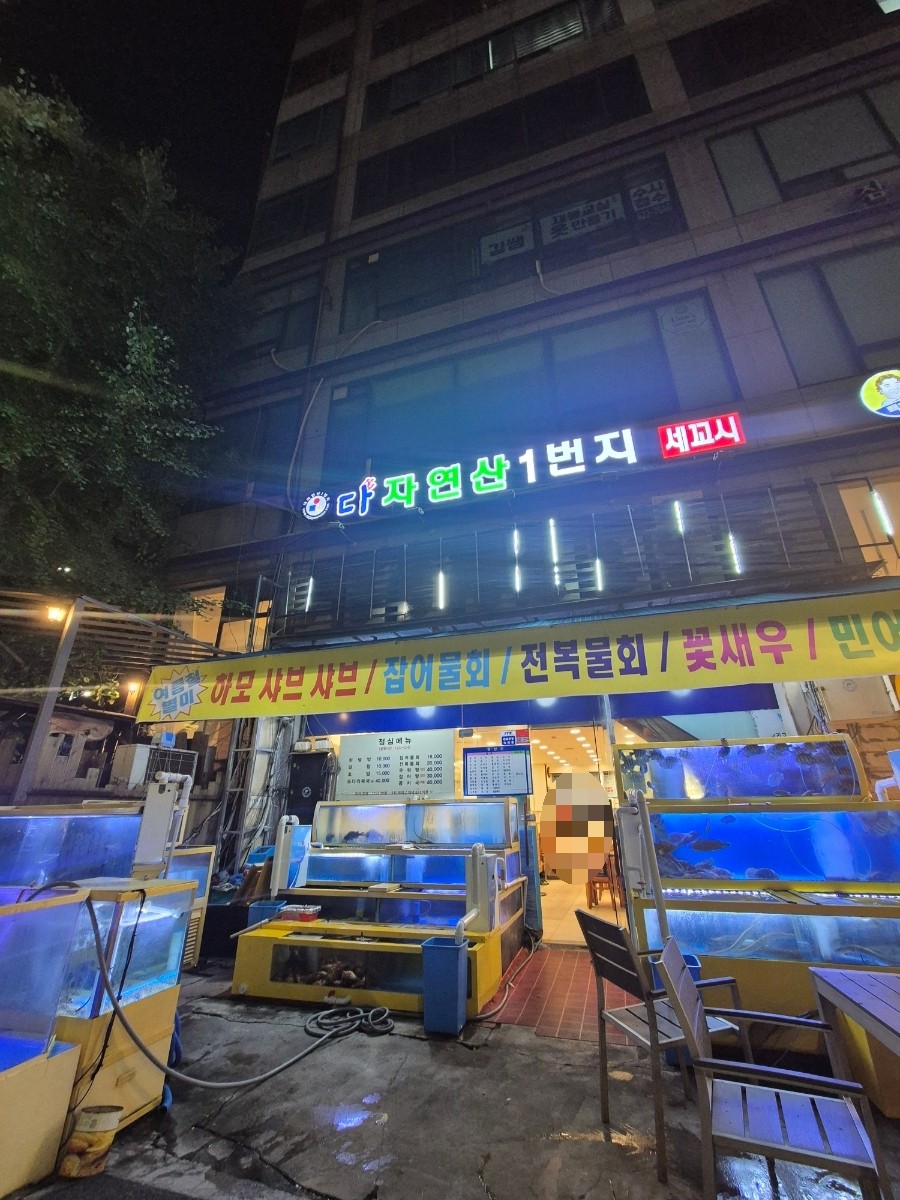 예대신선횟집 이미지