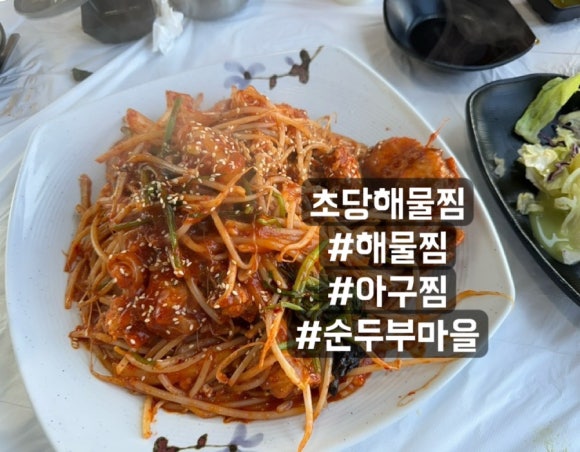 강문아구찜 이미지