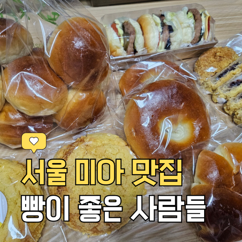 빵이좋은사람들 이미지