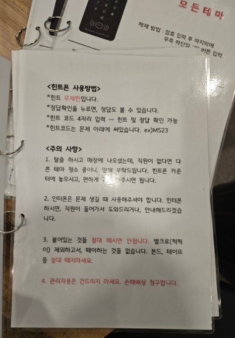 더리얼방탈출카페 이미지