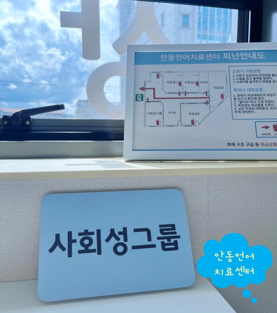 안동언어치료센터 이미지