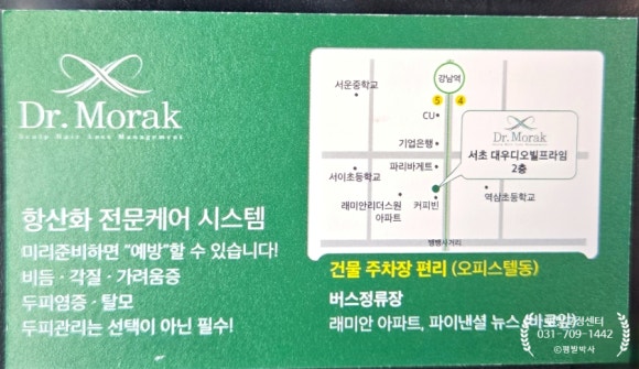 닥터모락 강남점 이미지