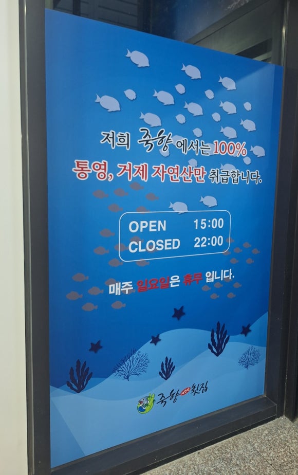 죽향횟집 이미지
