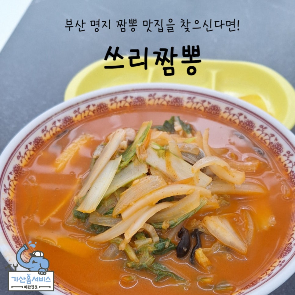 쓰리짬뽕 이미지