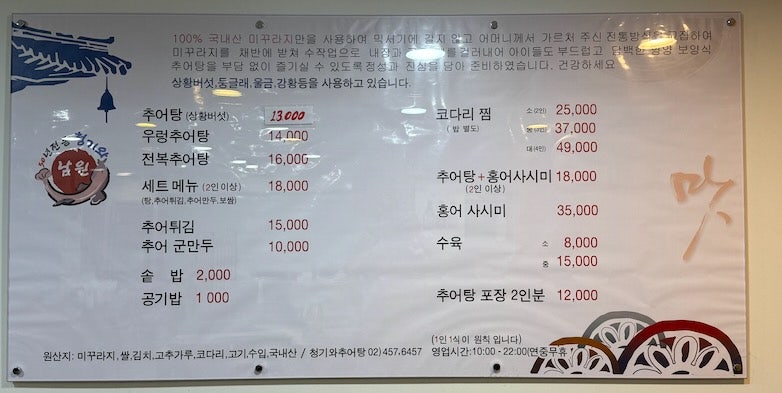 청기와남원추어탕 이미지