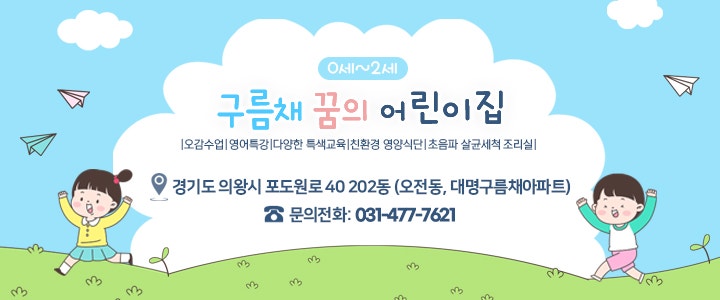 고천파크루체어린이집 이미지