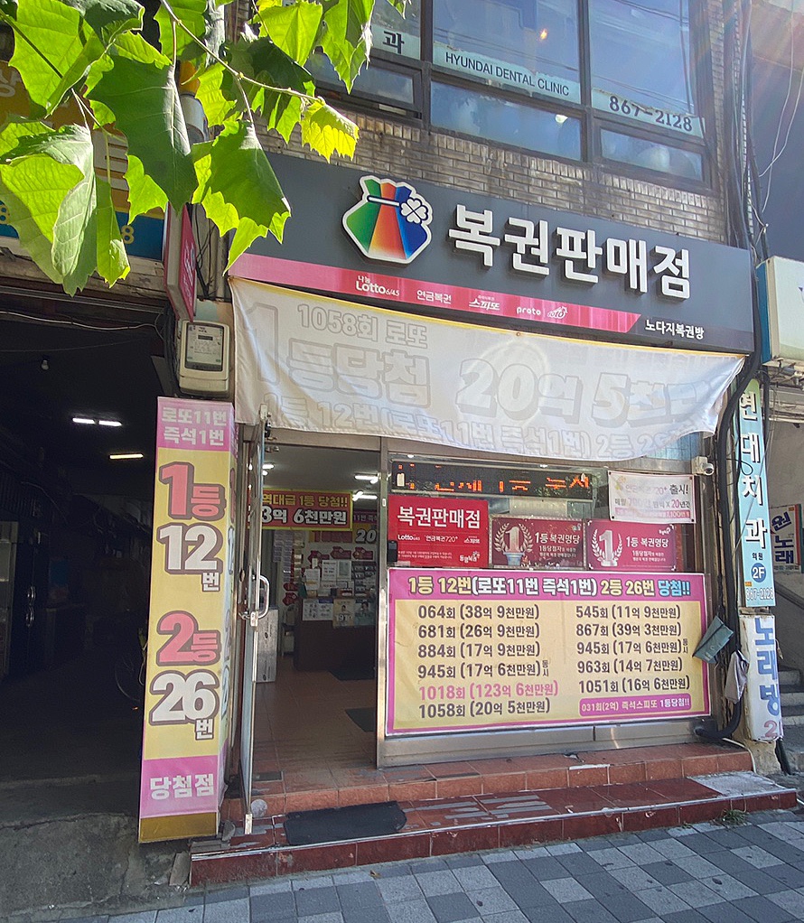 노다지복권방 이미지