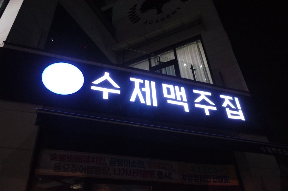 수제맥주집(매곡에뜰점) 이미지