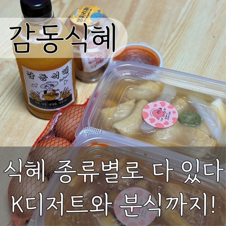 감동식혜역북점 이미지