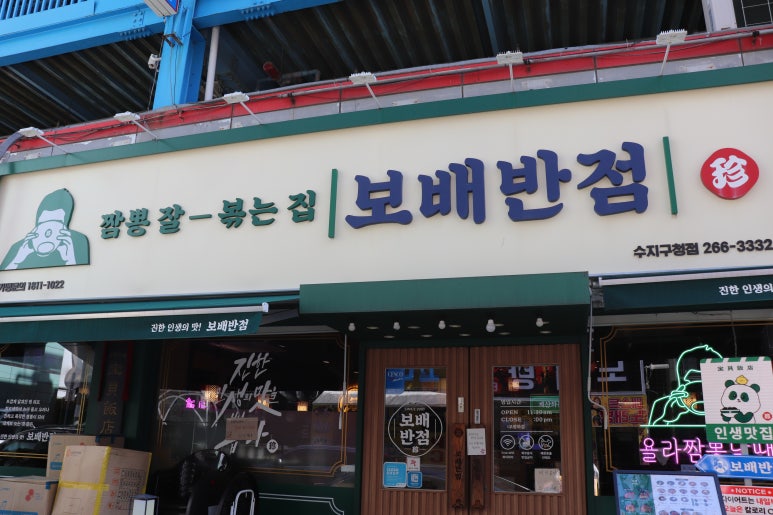 보배반점용인 이미지