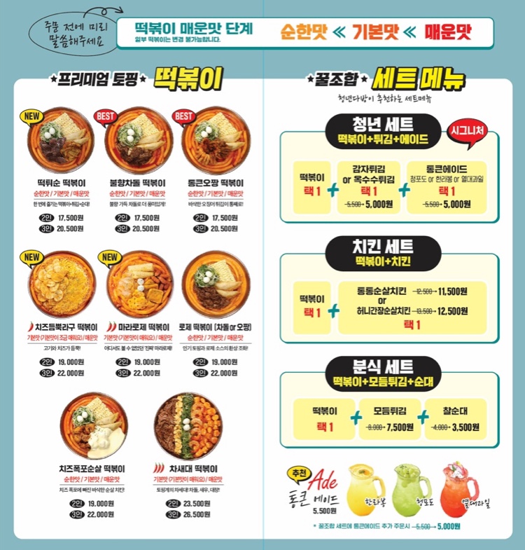 남문떡볶이 이미지