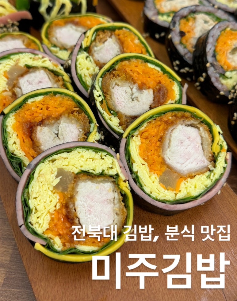 미주김밥 이미지