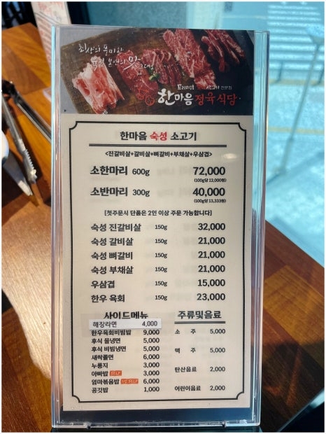 한마음정육식당 이미지