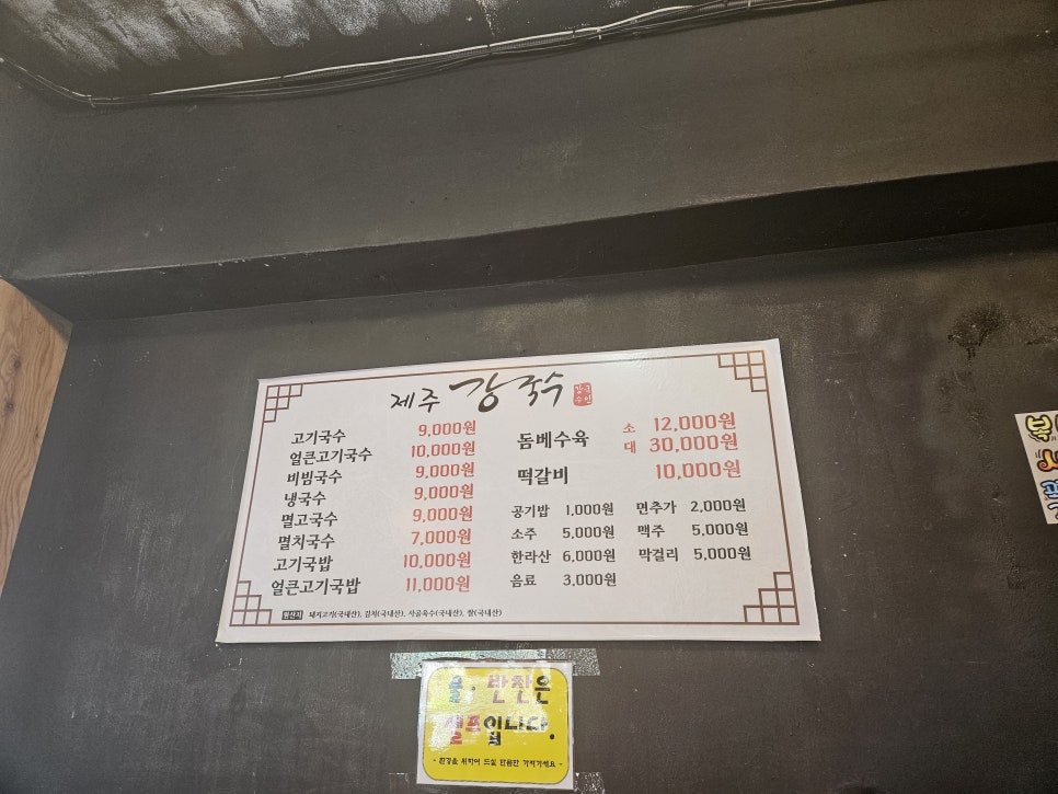 제주강국수 이미지