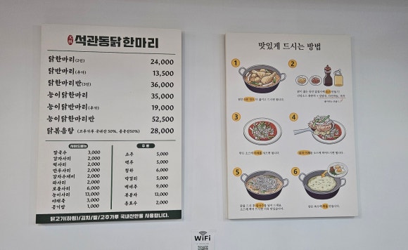석관동닭한마리 이미지