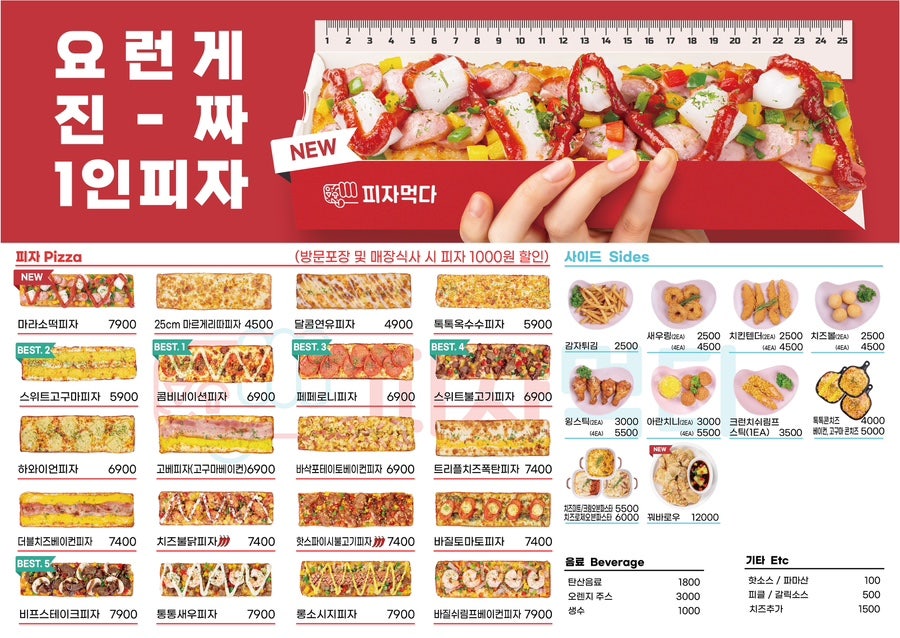 피자먹다 이미지