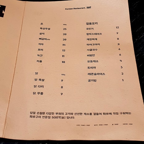 SOOT숯 이미지