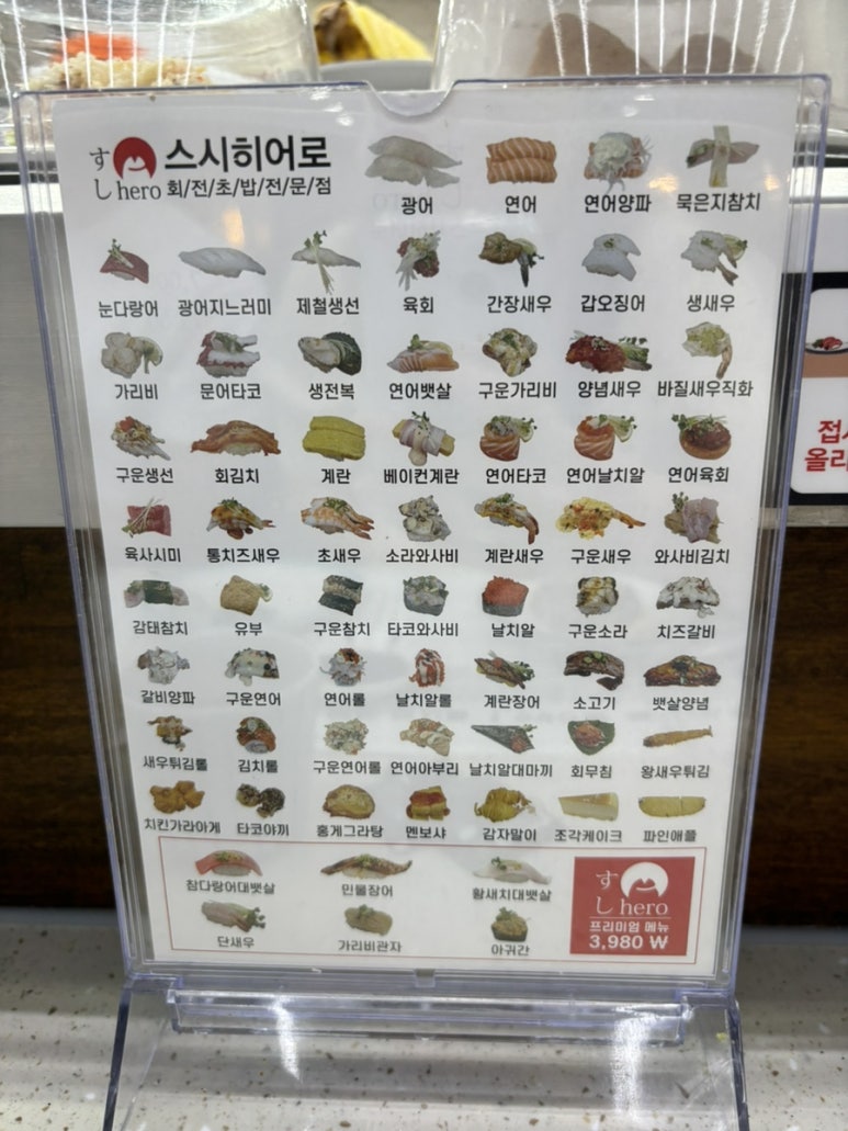 스시히어로청주하나로점 이미지