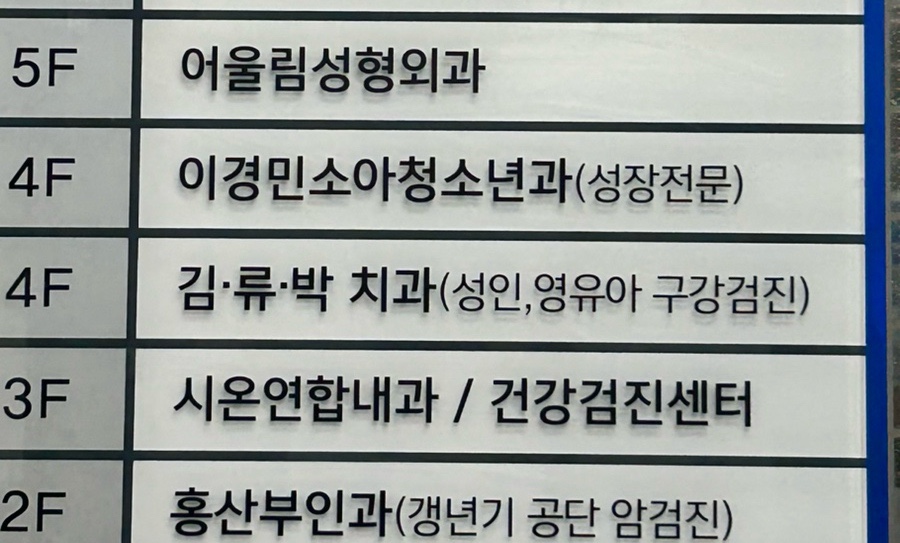 시온연합의원 이미지