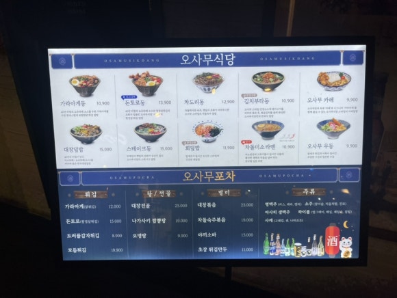 오사무식당 이미지