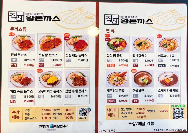 진심왕돈까스강북 이미지