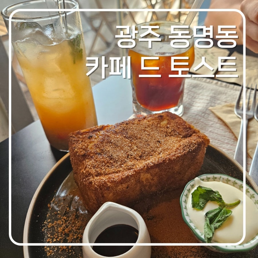 카페 드 토스트 이미지