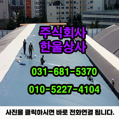 주식회사 한울상사 이미지