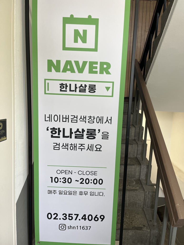 다나헤어살롱 이미지