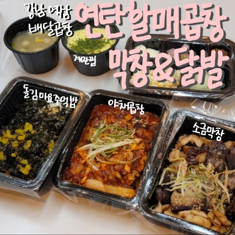 연탄할매막창;곱창&닭발 이미지