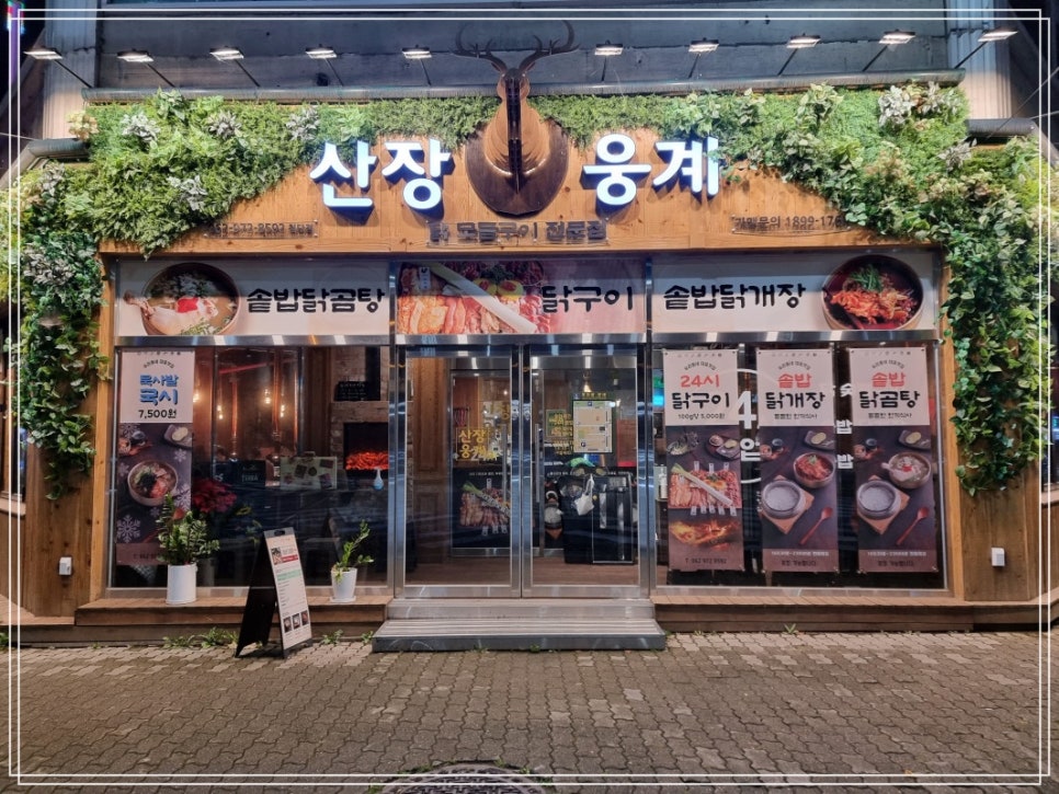산장웅계 이미지