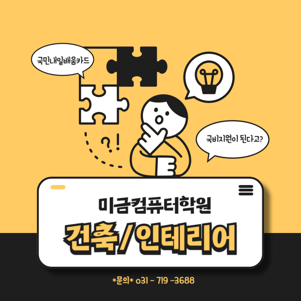 미금인테리어 이미지
