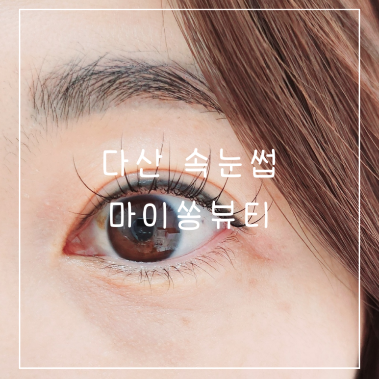 쏭뷰티 이미지