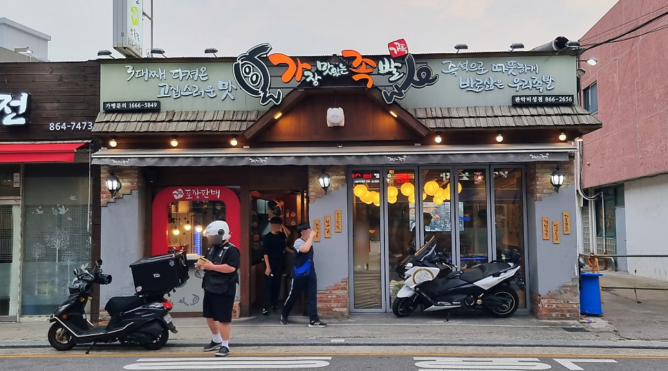 가장맛있는족발관악 이미지