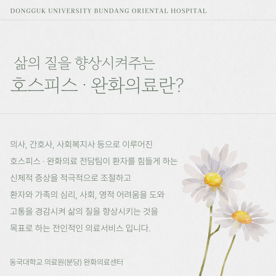 동국대학교의료원분당 이미지
