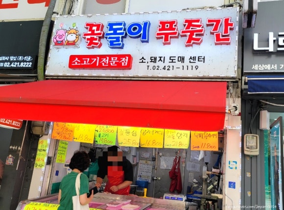 새마을푸줏간 이미지