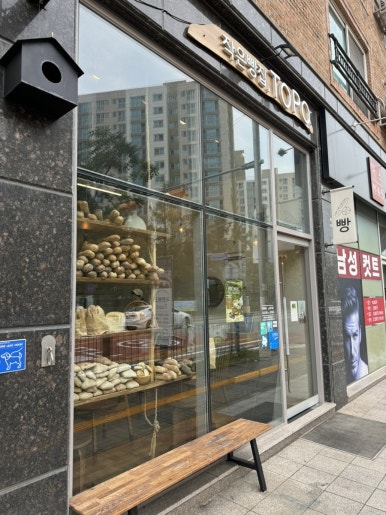 작은빵집 토포(Topo) 이미지