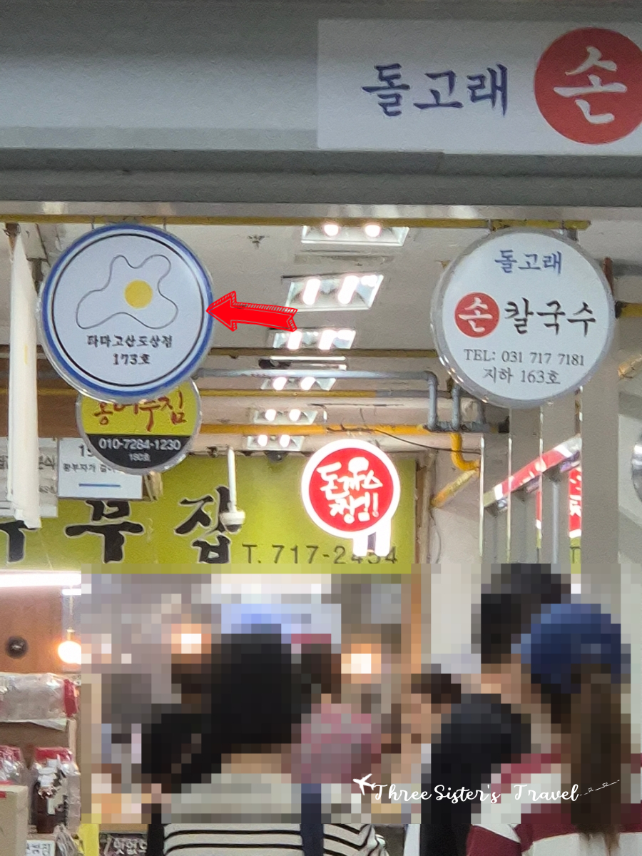 타마고산도상점 이미지