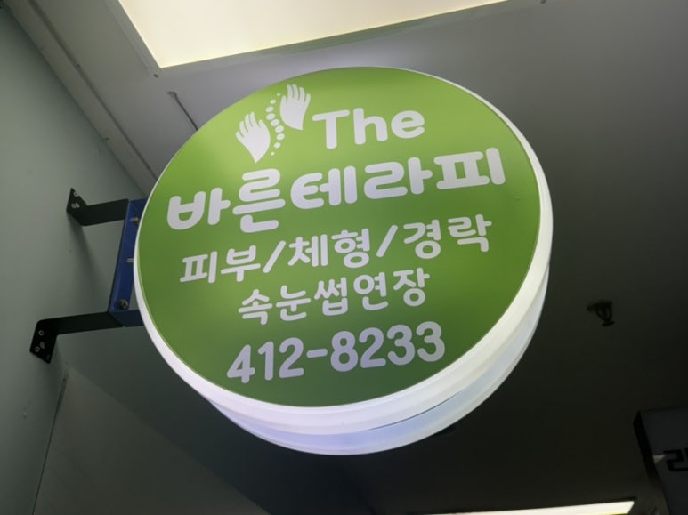 더바른테라피 이미지