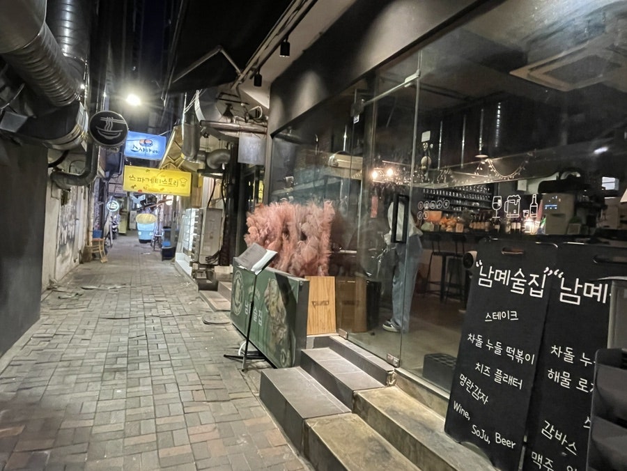 남몌술집 이미지