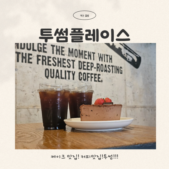 투썸플레이스강릉 이미지