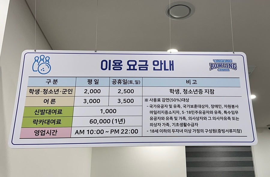 양양군청양양볼링장 이미지