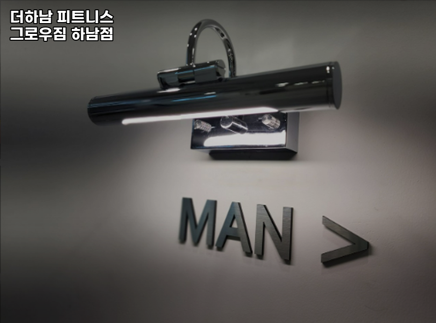 더하남피트니스그로우짐 이미지