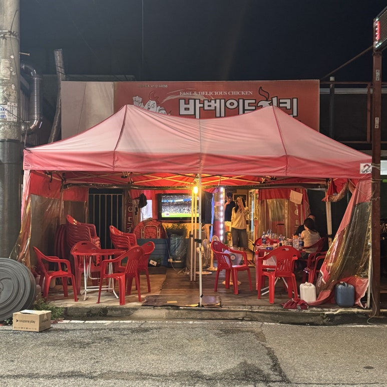 바베이드치킨 이미지