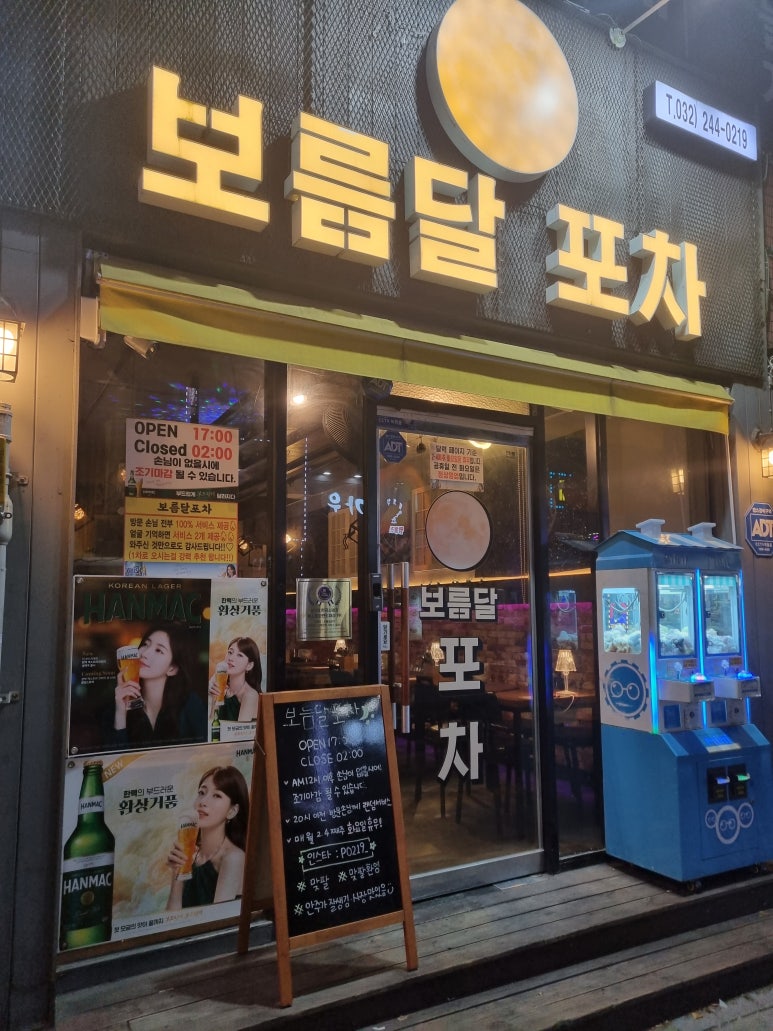 보름달포차 이미지