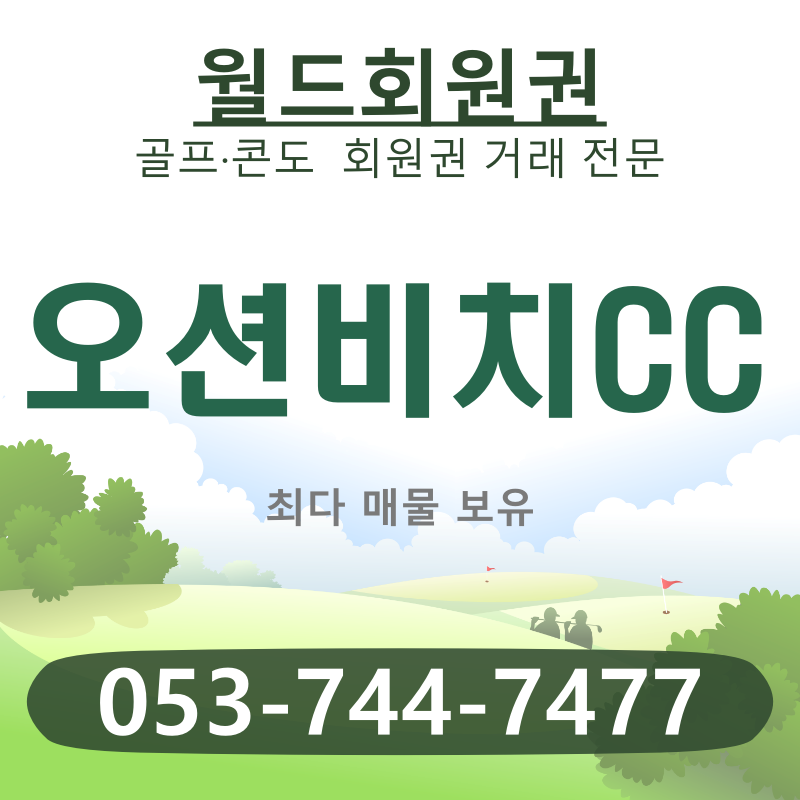 동양회원권거래소 이미지