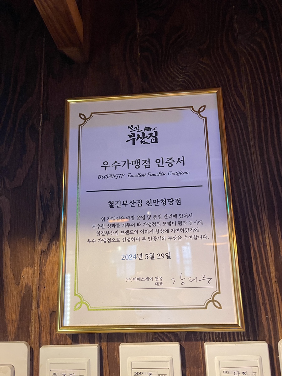 철길부산집천안청당점 이미지