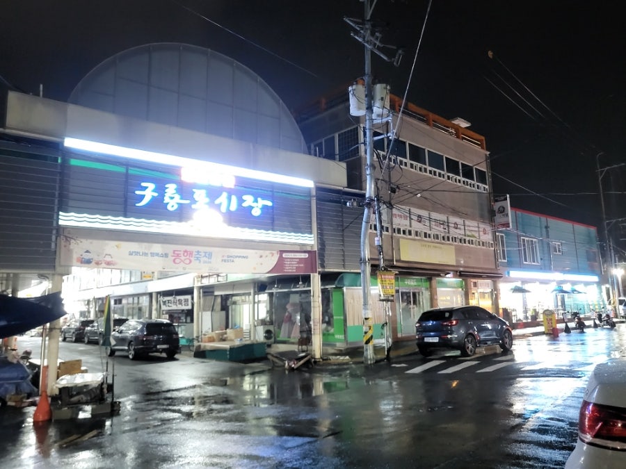 교촌치킨구룡포점 이미지