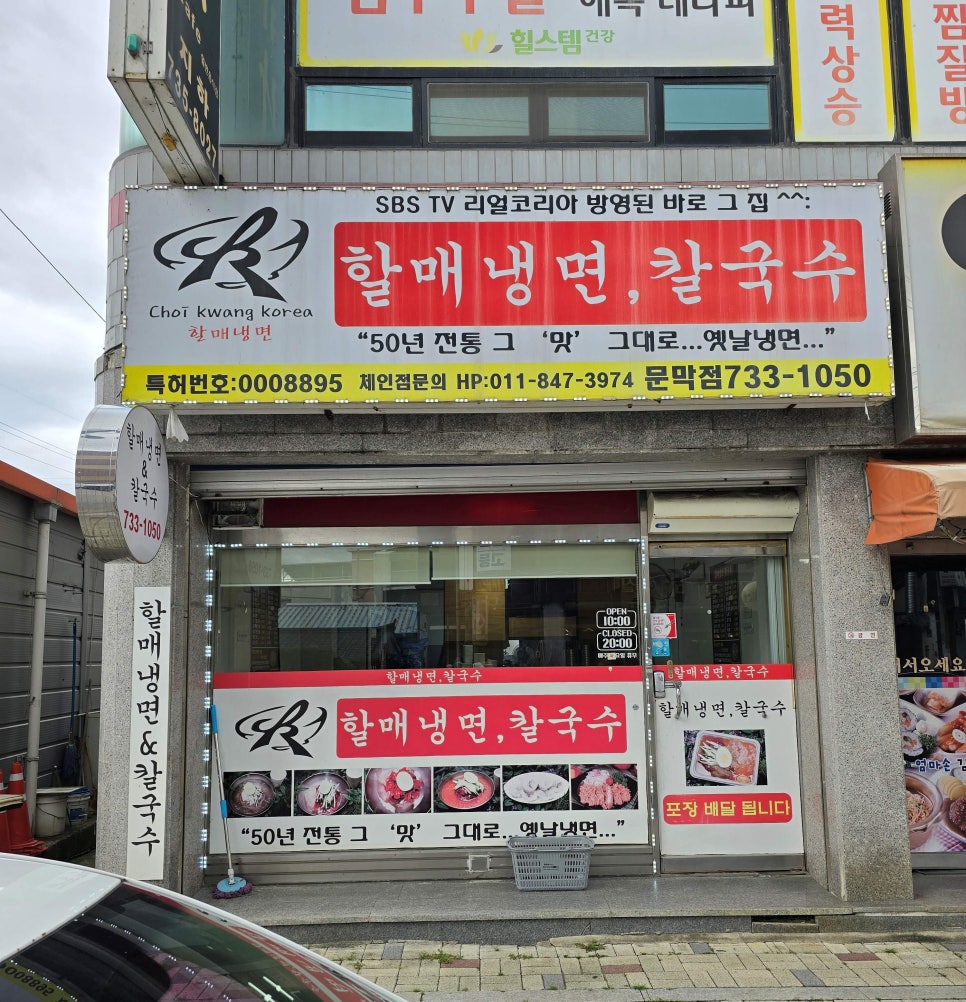 할매냉면칼국수 이미지