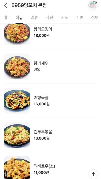 망원양꼬치 이미지